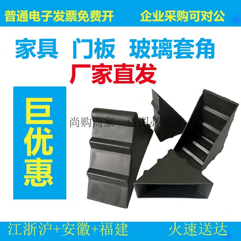 家俱门板钢化玻璃套角画框相框瓷砖塑料护角边角保护套