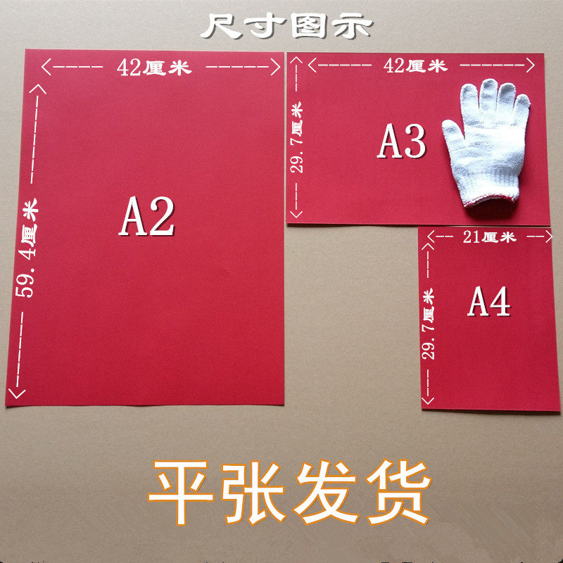 A2尺寸 230克 大张色卡纸 30种颜色 平张发货 摄影背景加厚纸