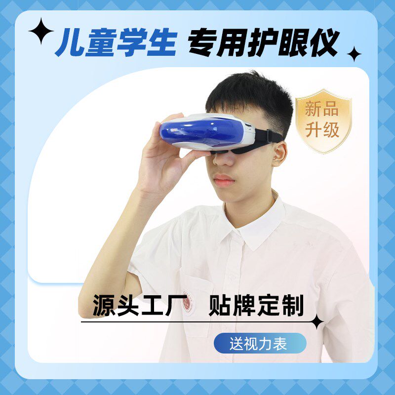 儿童近视护眼仪学生视力训练仪保健眼部按摩器眼轴睫状肌视力仪器