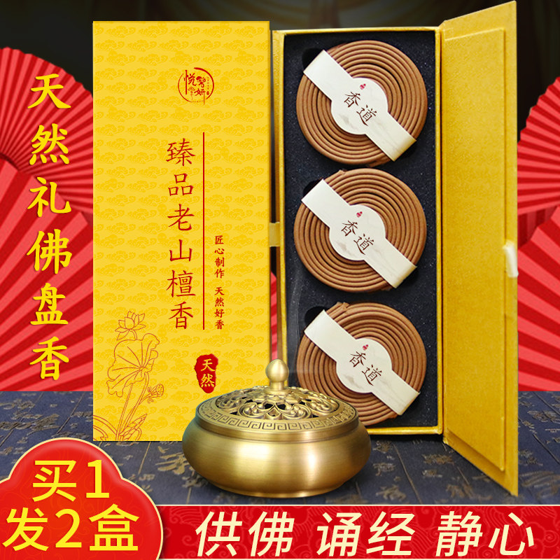 小盘香檀香礼佛香家用纯天然供佛香老山寺庙敬佛堂上供香熏香室内