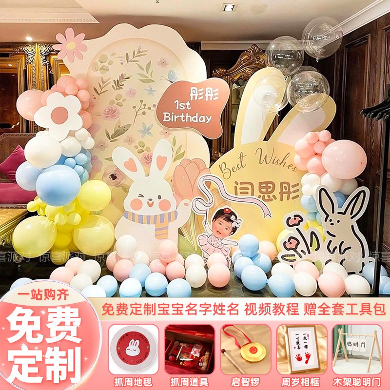 男女宝宝一周岁宴生日布置装饰ins风抓周用品道具气球KT板背景墙
