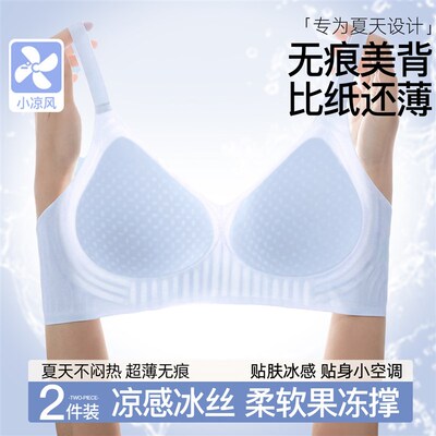 无痕内衣女小胸聚拢冰丝凉感果冻胶上托提拉防下垂大胸显小文胸罩