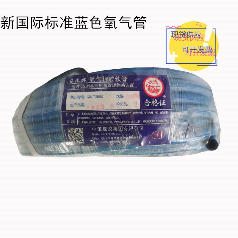 新国标中策长流牌氧气/乙炔管,双色橡胶管永固气割管内8/10*30M