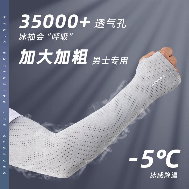 冰袖男士防晒袖套夏季防紫外线冰丝手袖子男款加大码套袖护臂护袖