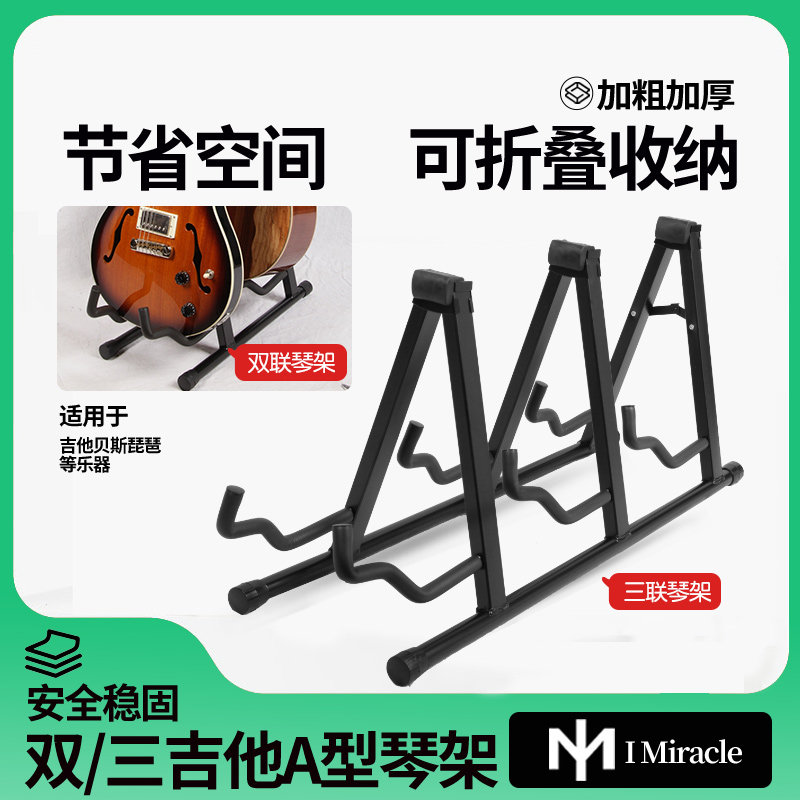 IM电木吉他架 双排三排可便携立式琴架 民谣贝斯琵琶尤克里里支架