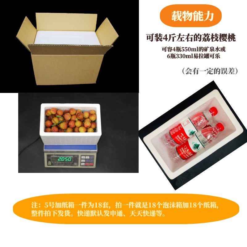一件18套邮政5号泡沫箱+纸箱蛋糕 车厘子 桃子保鲜盒厂家直销