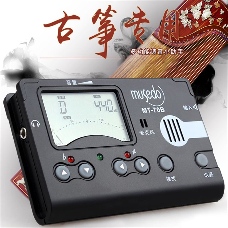 妙事多Musedo MT-70B校音器三合一节拍定音器古筝专用调音器包邮