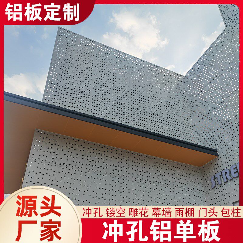 冲孔铝单板广告牌门头穿孔造型镂空雕花装饰板店面招牌铝合金铝板