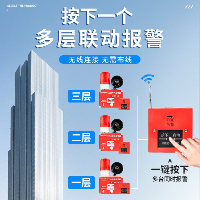 一键报警器消防警铃声光报警器联动工业厂房车间验厂一键报警装置