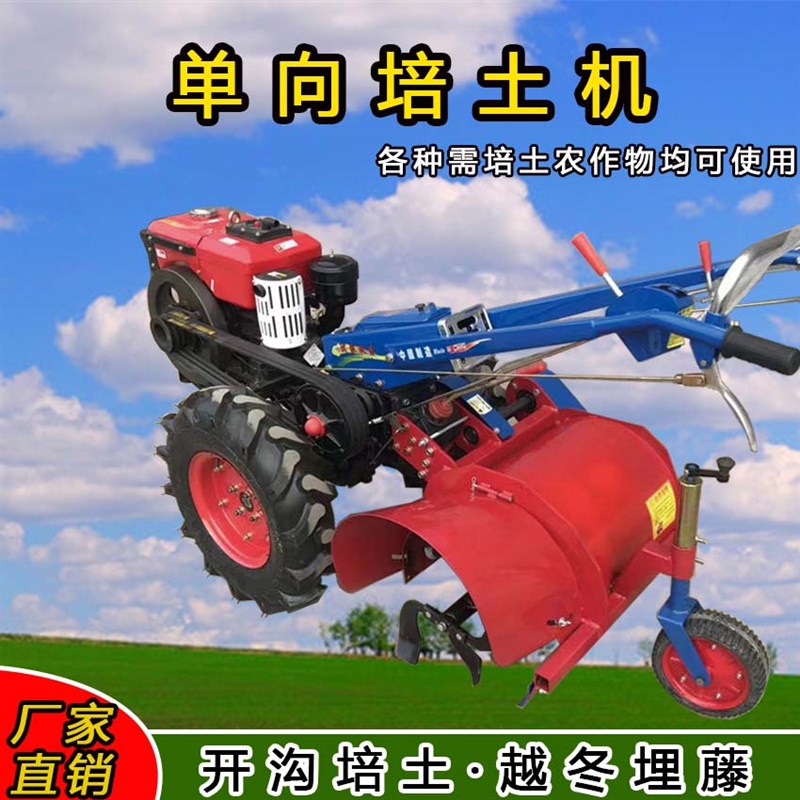 手扶拖拉机农用开沟培土机单向出土蓝莓葡萄甘蔗瓜蒌小型起垄覆土