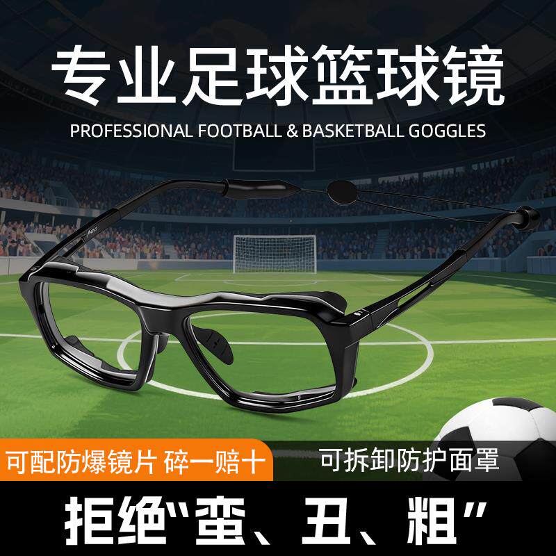 超轻专业运动近视眼镜架男款篮球护目镜足球专用防撞防雾框架女