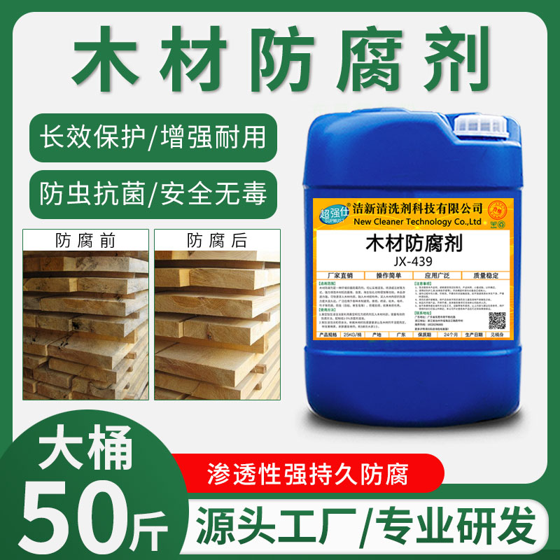 acq木材防腐剂防虫防霉cca原木柱子木料木板保护工程建筑三防涂料