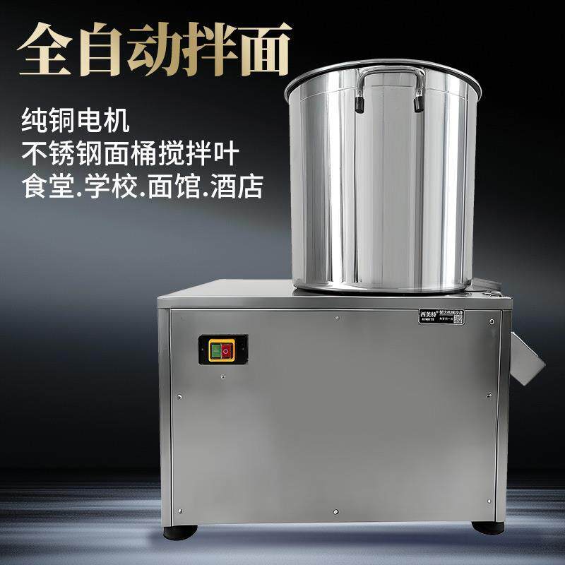 拌面机商用立式和面机大型自动拌面粉机15 25公斤干粉电动搅厂家