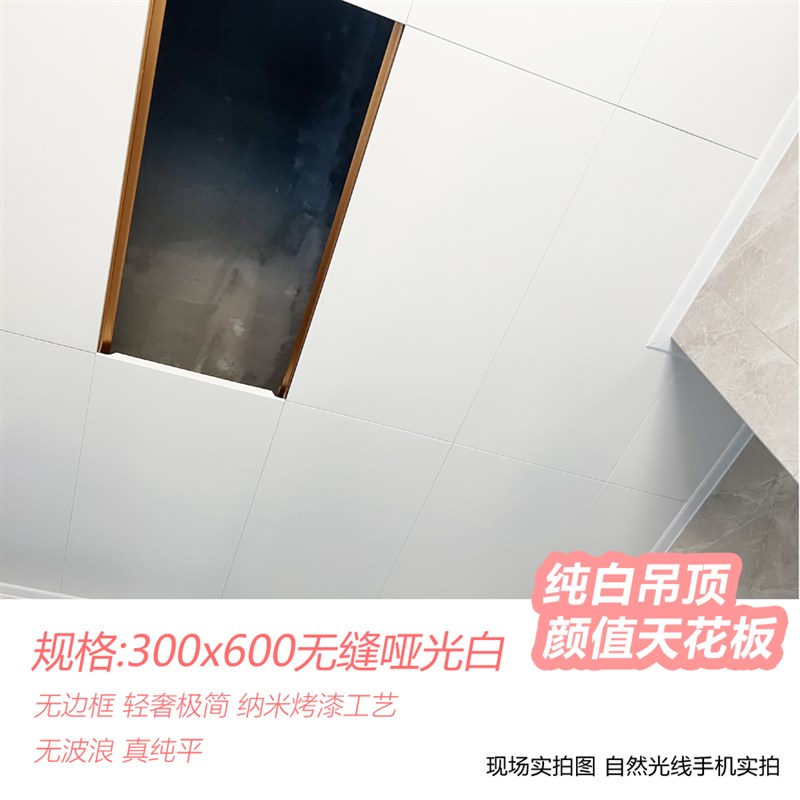 300x600铝扣板 无缝铝扣板纯白扣板厨房卫生间蜂窝大板吊顶包安装