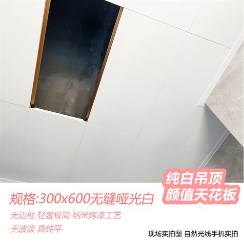 300x600铝扣板 无缝铝扣板纯白扣板厨房卫生间蜂窝大板吊顶包安装