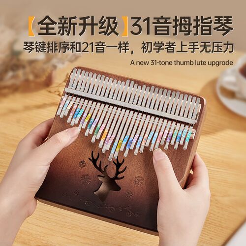 31音拇指琴21音手指琴卡林巴女生乐器正品简单易学含半音五指姆琴
