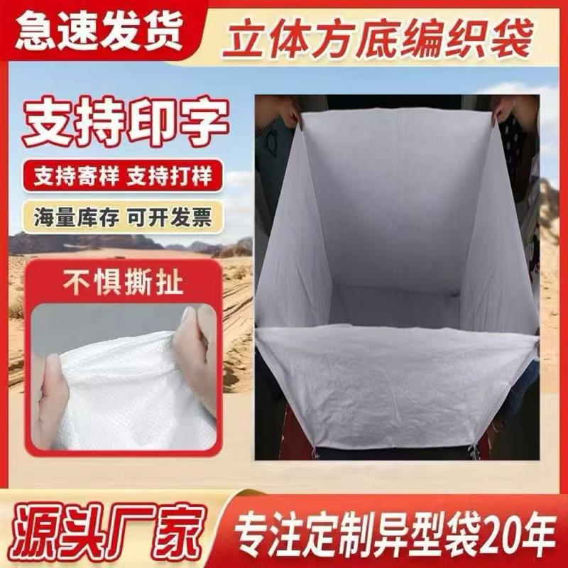四方底编织袋加厚覆膜防水防潮化纤袋服装打包快递物流收纳袋印字