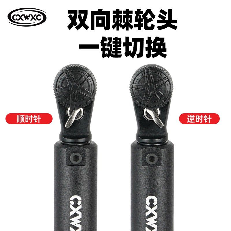 CXWXC自行车预置式扭力棘轮扳手公路山地可调扭矩内六角工具套装