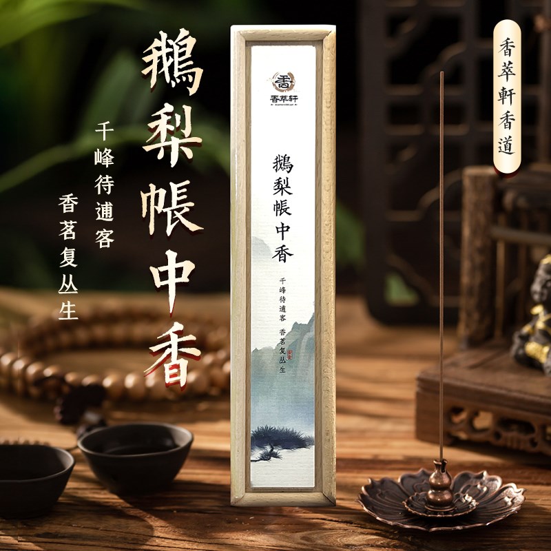 鹅梨帐中香。沉香,檀香,香薰,线香,盘香2/4小时安神助眠。
