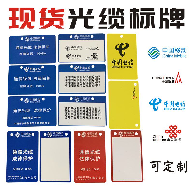 光缆标牌现货塑料PVC中国移动广电信联通铁通光缆标识牌吊牌挂牌