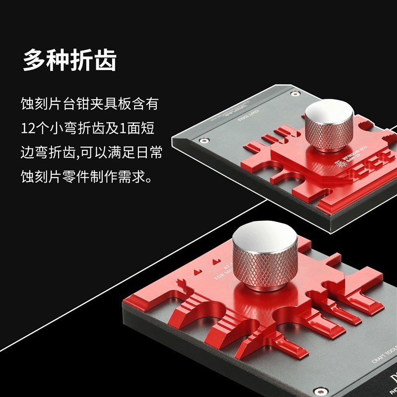 迪斯派 蚀刻片台钳 模型工具高达镜面铝合金不锈钢弯折板模型钳