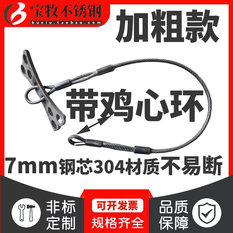304不锈钢狗骨头空调锚点7mm加粗钢芯包塑带鸡心环高空作业安全绳