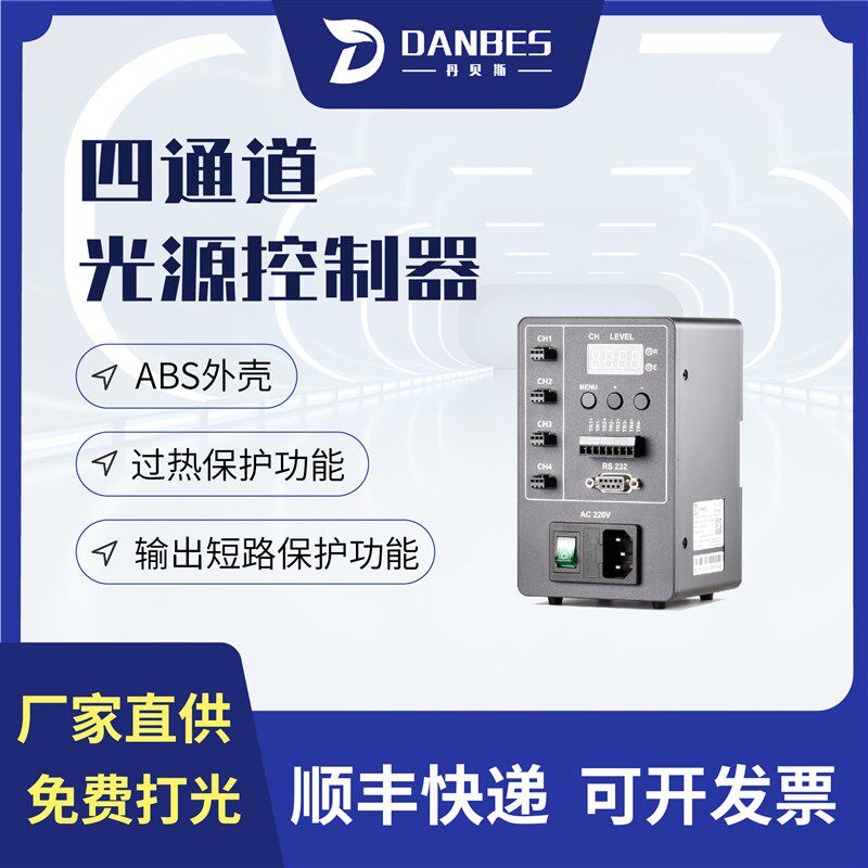 四通道光源控制器LED灯调光器视觉光源RS232通信支持外触发