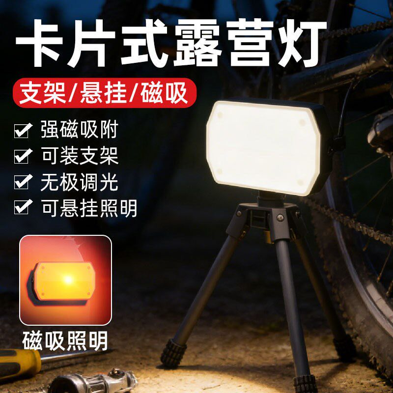 户外露营灯卡片式磁吸工作灯帐篷灯氛围灯野营照明灯充电超长续航