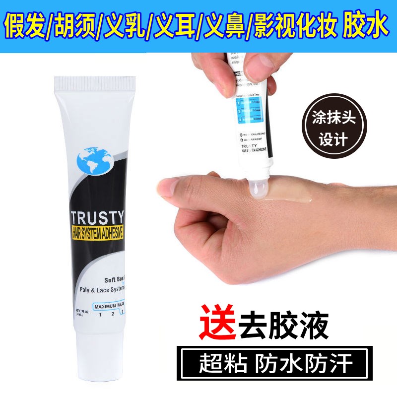 假发胶水皮肤专用液体胶水义耳义乳影视化妆皮肤生物胶水超粘防水