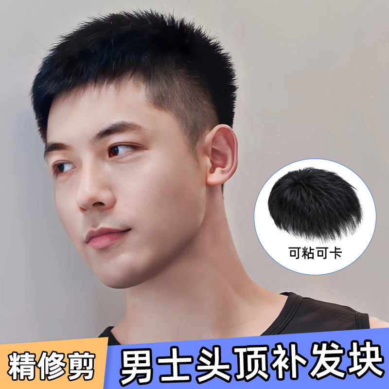 假发男士短发清爽毛寸补发片全真发隐形无痕假发片男士轻薄补发块