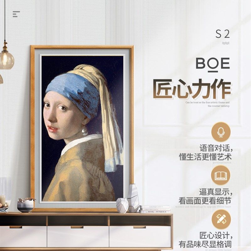 京东方BOE画屏E2 E1S S2S3数码高清智能相艺术电子相册画框护眼屏