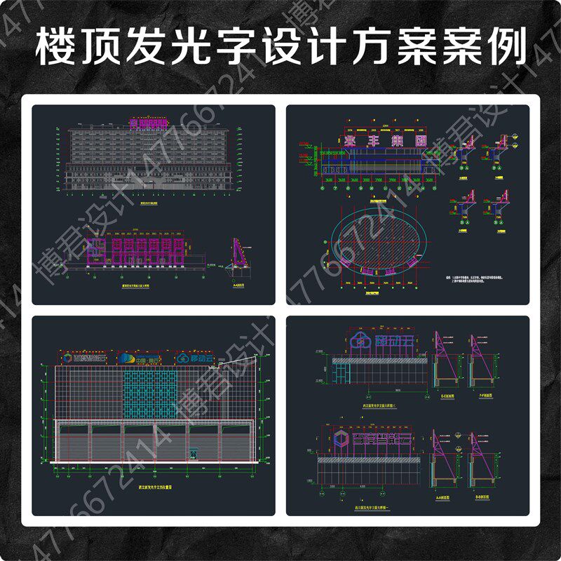 楼顶发光字广告招牌幕墙发光字钢结构安装CAD施工图深化设计盖章