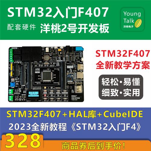洋桃2号开发板《STM32入门F4》教程HAL库STM32F407单片机入门配套