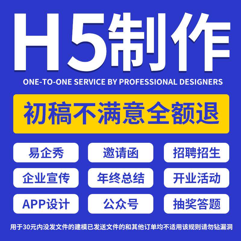 h5制作代做易企秀网页电子版邀请函婚礼请柬链接定制图文排版设计