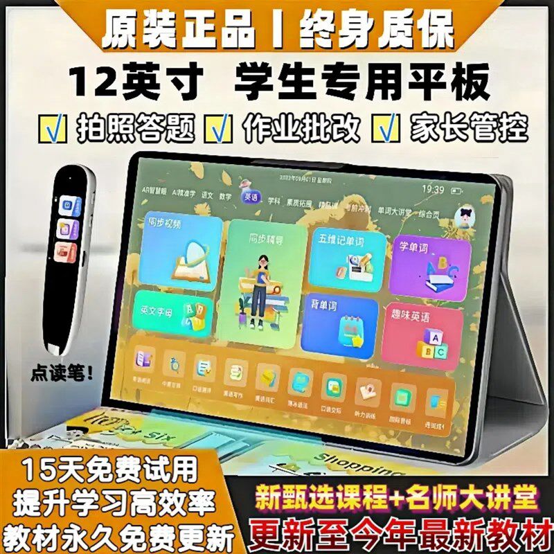 2025新版智能学习机幼小初高通用同步教材点读机平板电脑学生专用