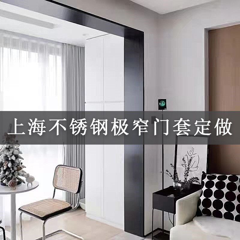 门套304不锈钢极窄包边门框窗套铝合金哑口套垭口入户门套包安装