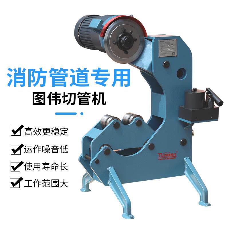 图伟消防管道切管机不锈钢镀锌无毛刺压槽机全自动电动液压切割机