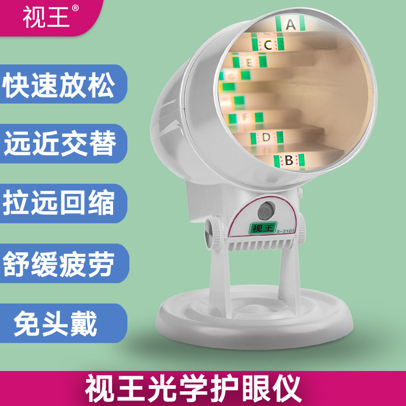 儿童护眼仪拉远镜眼睛视轴训练远近调节远眺锻炼放松疲劳