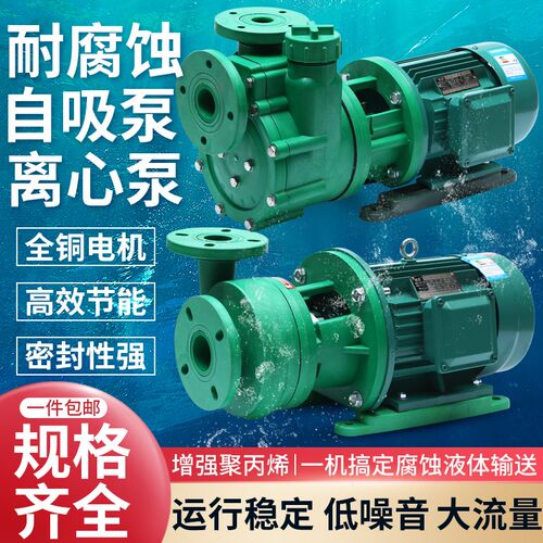 FPZ自吸泵FP离心泵增强聚丙烯防腐蚀化工泵耐酸碱塑料抽酸泵排污