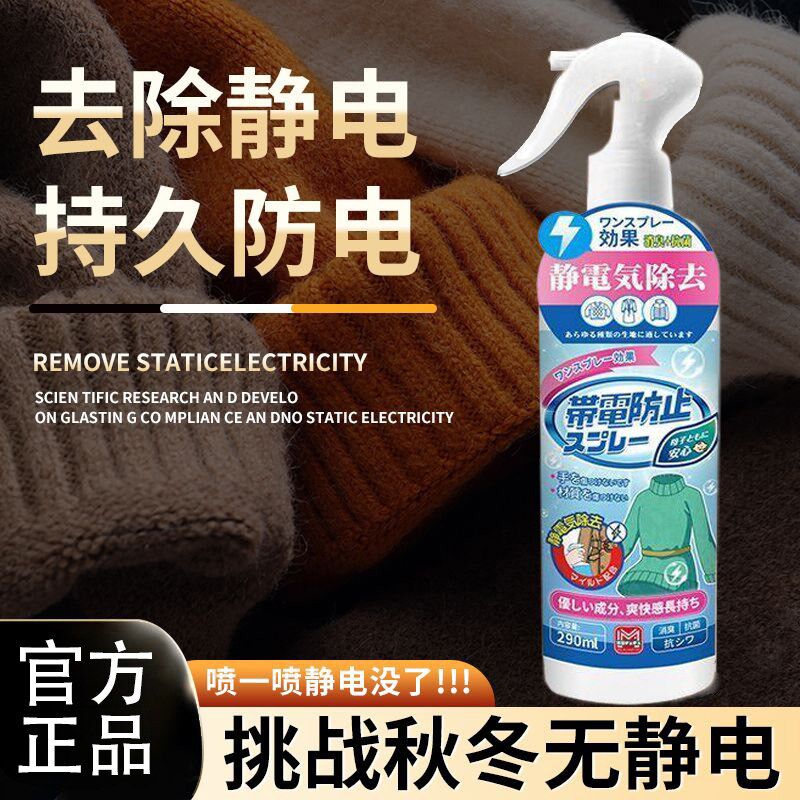 MILACHUCHU防静电喷雾衣服除静电去抗静电柔顺头发毛衣冬季防静电