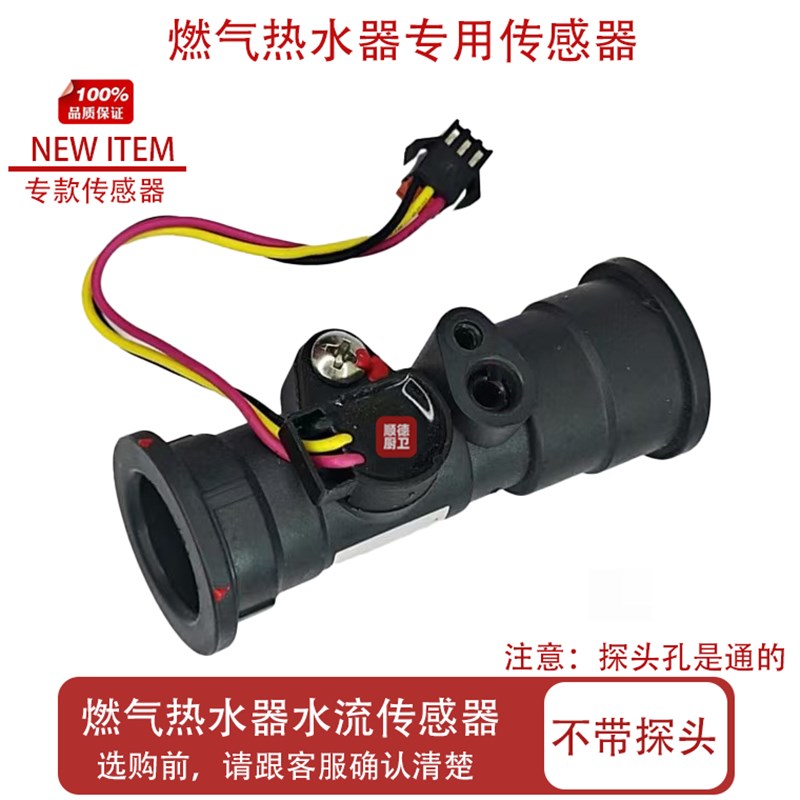 燃气热水器水流传感器水流开关流量感应器双头卡扣款全新配件