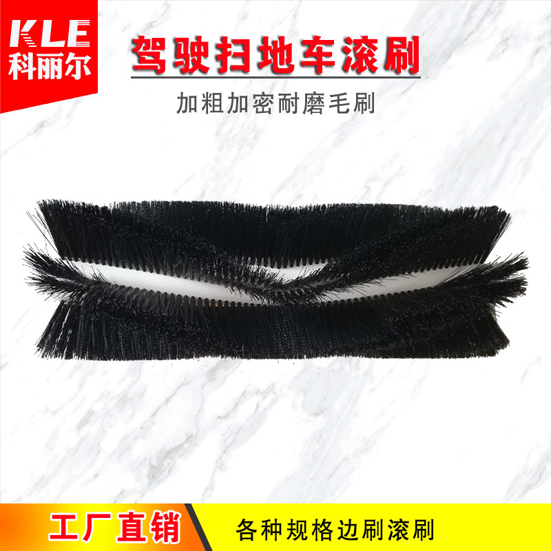 驾驶扫地车滚刷毛刷清扫车刷子通用配件手推扫地机耐磨边刷滚刷