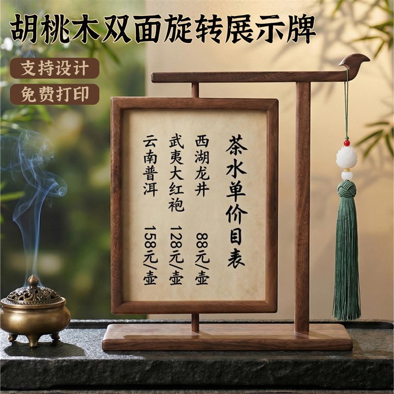 中式茶室茶水单价格表胡桃木双面旋转展示牌美容院美甲美睫价目表