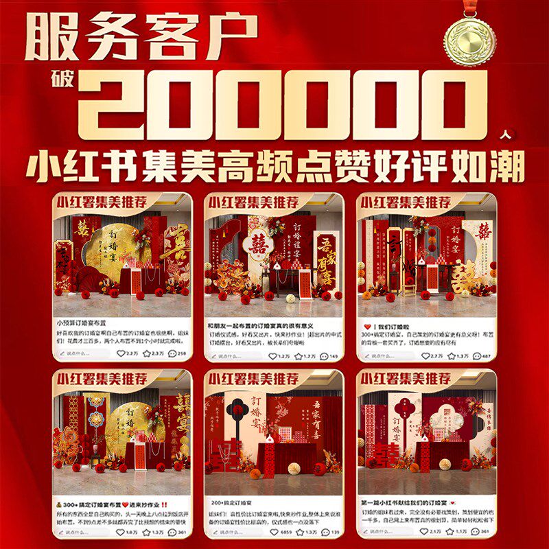 订婚布置装饰摆件新中式高级全套家里酒店定亲仪式场景kt板背景墙