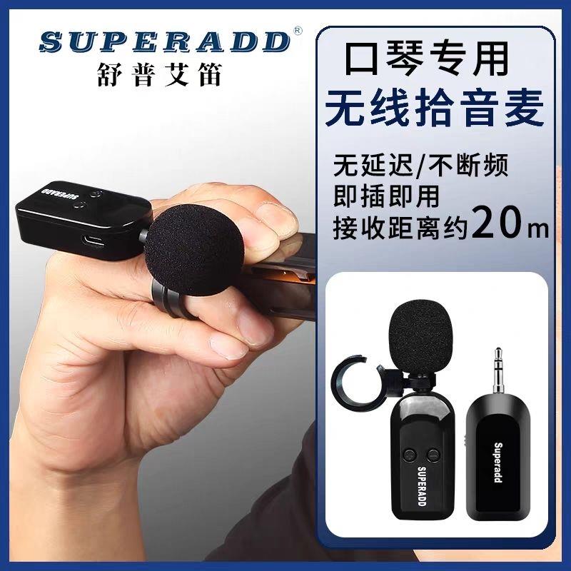 【真无线】口琴专用麦克风陶笛埙无线拾音器舞台演出手指麦小话筒