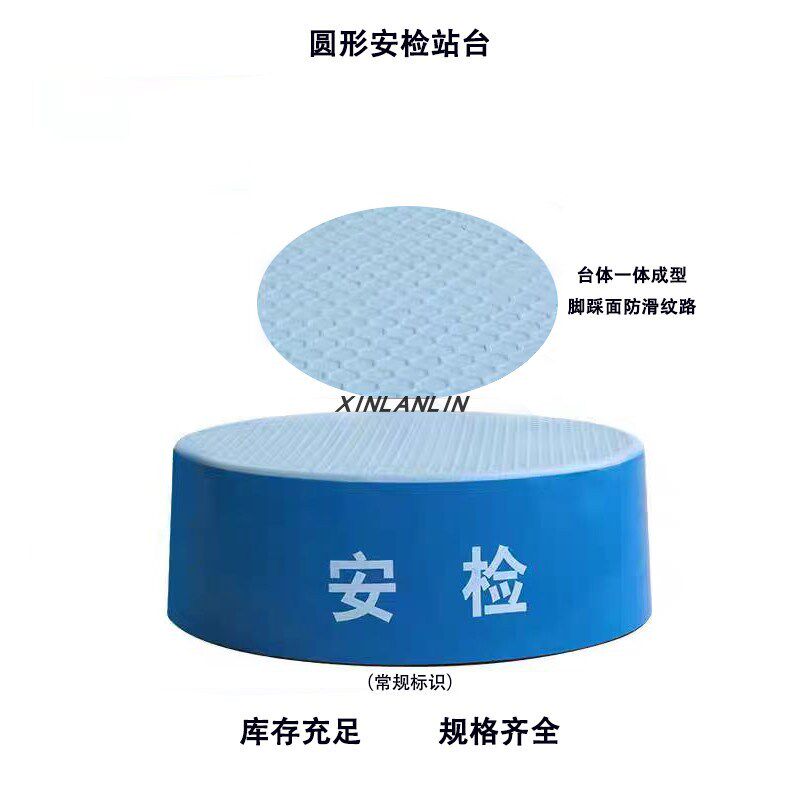 蓝色圆形安检站台 耐磨耐用不生锈安保站立台 不含任何五金安检台