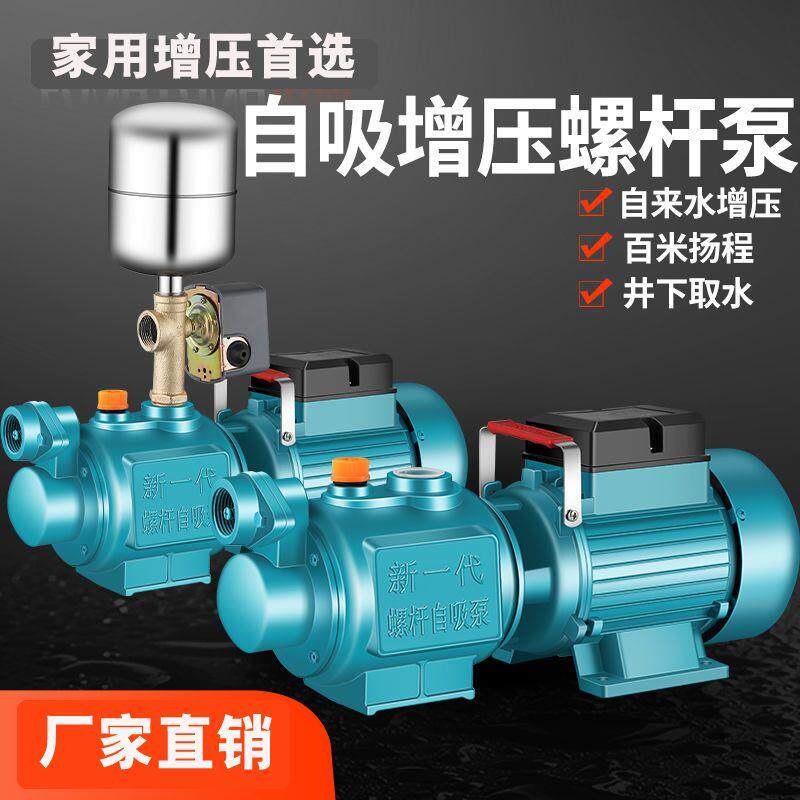 家用电动螺杆泵大功率自吸水泵全自动增压泵农用抽水泵纯铜电机