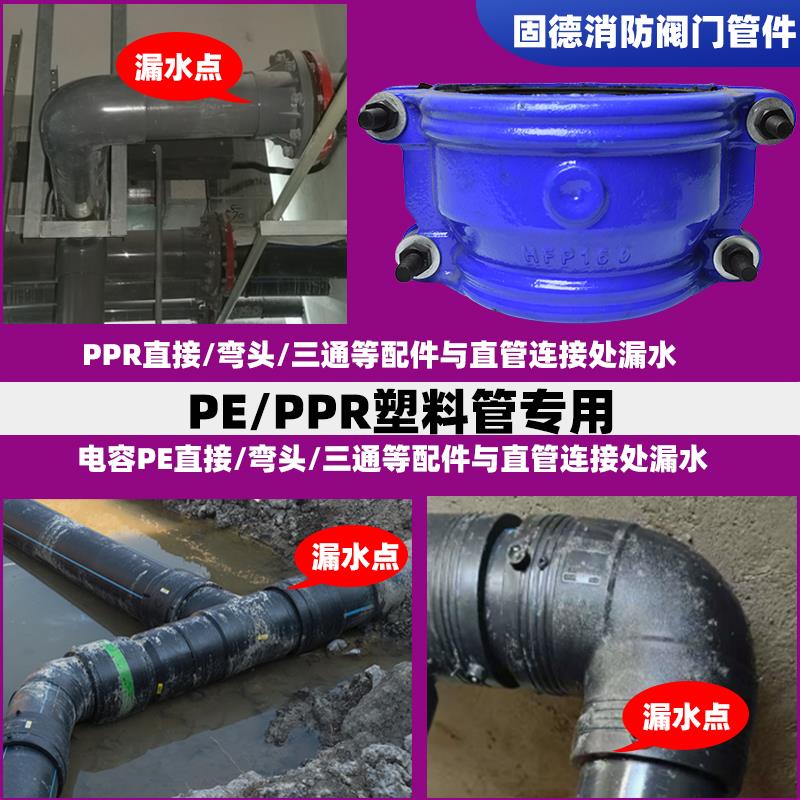 PE管接头漏水包单边三通弯头大小头PPR管反扣补漏器热熔管漏水