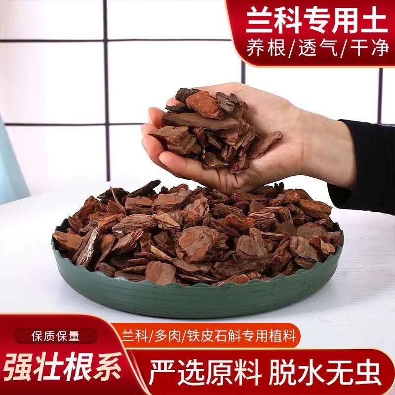 大包装松树皮块松鳞发酵腐熟兰花专用君子兰 月季兰科种植营养土