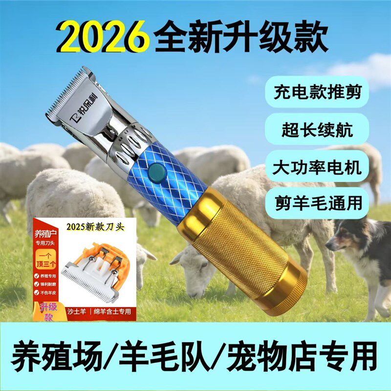 充电式羊毛电推剪超长续航宠物专用绒山羊绵羊电推剪羊毛推子